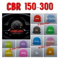 ราคา ฟิล์มกันรอยไมล์ CBR 150-300 (ตัวเก่า) (3995591648)