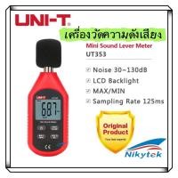 ราคา UNI-T UT353 เครื่องวัดความดังเสียง วัดเดซิเบล วัดความดัง เดซิเบล วัดเสียง (18681965640)