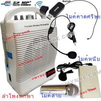 ราคา ❤Mynke❤ ลำโพงพกพาไมโครโฟนไร้สาย หนีบ/คาดศรีษะ+ไมค์สาย BLUETOOTH USB/SD มีแบตเตอรี่ในตัวชาร์จได้ ❤Mynke ❤️ (4034561859)