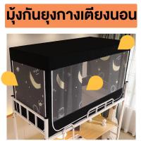 ราคา มุ้งกันยุง มุ้งกางเตียงนอน มุ้งขนาดเล็ก มุ้งพร้อมส่ง (23312181361)