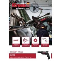 ราคา Kress KU120 สว่านไฟฟ้า 13 mm ของแท้100% (21900459236)