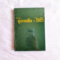 ราคา ตำรา ดูลายมือ ของไคโร (12480701538)