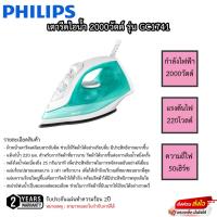 ราคา เตารีดไอน้ำ PHILIPS 2000วัตต์ รุ่น GC1741 (23547391158)