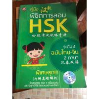 ราคา หนังสือเตรียมสอบภาษาจีน hsk4 (22468631396)
