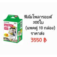 ราคา ราคาส่งฟิล์มโพลารอยด์ instax mini แพคคู่ (17707596)