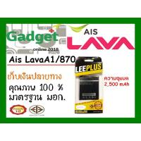 ราคา LEEPLUS แบตเตอรี่ Ais Lava A1/870 ความจุ2500mAhรับประกัน1ปี พร้อมส่ง ค่าส่งถูก (6309276027)