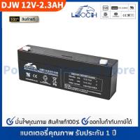 ราคา LEOCH แบตเตอรี่ แห้ง DJW12-2.3 ( 12V 2.3AH ) VRLA Battery แบต เครื่อง สำรองไฟ UPS ไฟฉุกเฉิน รถไฟฟ้า สกูตเตอร์ อุปกรณ์สื่ (22243333762)