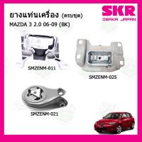 ราคา ชุดยางแท่นเครื่อง แท่นเกียร์ มาสด้า Mazda 3 2.0 ปี 05-10 (BK) / FORD FOCUS ปี 04-11 เกียร์ออโต้ SKR (13302154012)
