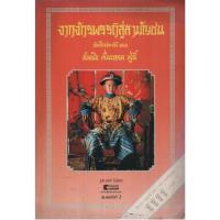 ราคา จากจักรพรรดิสู่สามัญชน From Emperor to Citizen (18445130224)