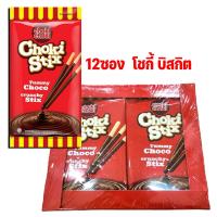 ราคา choki stick ขนม โชกี้ สติ๊ก โชกี้รสช็อคโกแลต บรรจุ 12 ซอง โชกี้โชกี้ (12182231449)