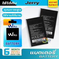 ราคา แบตเตอรี่ wiko Jerry Battery สำหรับ วีโก้ Sunny 2 plus/Jerry/Lenny/Lenny2/Lenny3 แบต (5341767361)