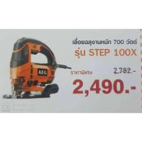 AEG เลื่อยจิ๊กซอว์ รุ่น STEP 100 X