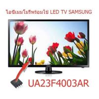 ราคา ไอซีเมมโมรี่ LED TV Samsung UA23F4003 25Q128 บรรจุข้อมูลไว้เรียบร้อยแล้ว ใช้งานได้ทันที สินค้าในไทย ส่งไวจริงๆ (17302756831)