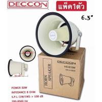 ราคา ✔(ส่งไว)DECCON HS-615Wลำโพงฮอร์นกลม: 6นิ้ว 50 วัตต์ 8โอห์ม อลูมิเนียม กันน้ำแพ็ค1ตัว (12922857647)
