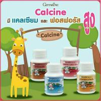 ราคา กิฟฟารีน แคลซีน แคลเซียม นมอัดเม็ด รสนม รสส้ม รสโกโก้ รสสตรอเบอรี สำหรับเด็ก เพิ่มความสูง ป้องกัน กระดูกพรุน (1760219039)