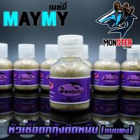ราคา หัวเชื้อตกกุ้งติดหนึบ เมย์มี่ MAYME (แบบผง) (6507558842)