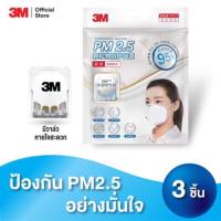 ราคา พร้อมส่ง Mask กันฝุ่นPM2.5 พร้อมส่ง รุ่น 9501 3M จากญี่ปุ่นแท้ (3816821522)