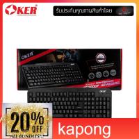 ราคา Keyboard USB คีย์บอร์ด Oker KB-377คีย์บอร์ดคอมพิวเตอร์ คีย์บอร์ด+เมาส์ คีย์บอร์เกมมิ่ง (3232199930)