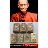 ราคา พระสมเด็จพิมพ์ปรกโพธิ์ทรงเจดีย์สมาธิราบ วัดระฆัง พ.ศ.๒๓๖๘ –๒๓๙๐#พระเครื่อง#พระผงพุทธคุณ (22726442421)