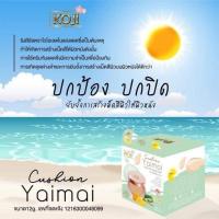 ราคา กันแดดหน้าเนียนใสใยไหมโคจิมะระ (9615567391)