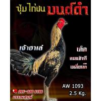 ราคา ไข่ไก่ชน ส.มีสุวรรณ100% (23267690303)