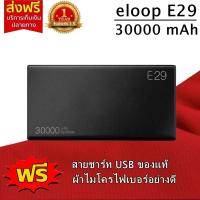 ราคา Eloop รุ่น E29 แบตสำรอง Power Bank ความจุ 30000mAh ความจุสูงสุด เทคโนโลยีชาร์จเร็ว Quick Charge 3.0 และ Power Delivery ฟ (1872786487)
