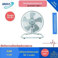 ราคา MIRA พัดลมอุตสาหกรรมตั้งพื้น พัดลมตั้งพื้นแบบทรงสูง ขนาด 18 นิ้ว รุ่น M-184 (สีเทา) (3736928070)