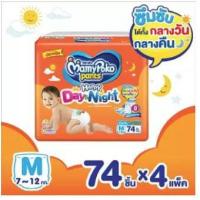 ราคา MamyPoko Pants Happy Day&Night Size M 74 ชิ้น (ยกลัง 4 แพ็ค 296 ชิ้น) (2130997255)