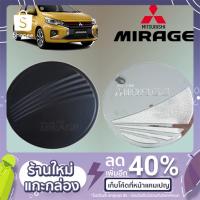 ราคา ครอบฝาถังน้ำมัน Mitsubishi Mirage 2012-2020 ชุบโครเมี่ยม,ดำด้าน มิราจ (3717235374)