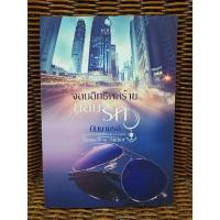 ราคา จอมอิทธิพลร้ายยอมรัก/นิมมานรดี (3392230771)