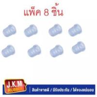 ราคา JKM ยางหูแหนบหลัง I/S ( TFR)-(D-MAX)-(Blue power 1.9 ) Chevrolet Colorado เชฟโรเลต โคโลราโด (แพ็ค 8ชิ้น) CRYSTAL U.S.A. (14122384751)