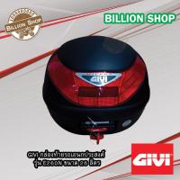 ราคา GIVI กล่องท้ายรถเอนกประสงค์ GIVI รุ่นE260N 26ลิตร (5448162633)