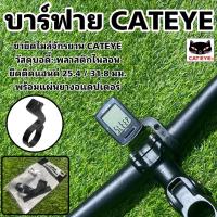 ราคา บาร์ฟาย CATEYE ขายึดไมล์จักรยาน CATEYE (21215208097)