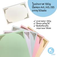 ราคา SPIRIT ใบประกาศปั้มทอง ใบประกาศนียบัตร ขนาด A5 (11669738272)