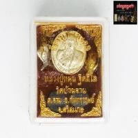 ราคา ขี้ผึ้งมหามงคล หลวงปู่หมุน ฐิตสีโล วัดบ้านจาน จ.ศรีสะเกษ เมตตามหานิยม เจรจาต่อรองสำเร็จลุล่วง (17257254914)