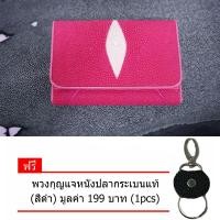 ราคา กระเป๋าสตางค์ 3 พับทรงตั้ง มีช่องใส่เยอะเป็นพิเศษ หนังหนังปลากระเบนแท้ (สีชมพู) แถมพวงกุญแจปลากระเบน สีดำ 1 pcs (1610722967)