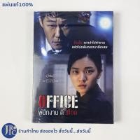 ราคา (แผ่นแท้100%) DVD หนังเกาหลี ดีวีดีเกาหลี OFFICE พนักงานดีเดือด (แผ่นใหม่100%) หนังสะสม หนังสยองขวัญ หนังระทึกขวัญ (13526775338)