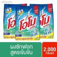 ราคา ✁☋Omo Plus Antibac 2000g x3โอโม่ พลัส แอนตี้แบค 2000 กรัม x3 (12232848387)