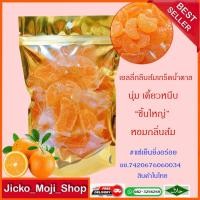 ราคา เยลลี่กลีบส้มเกร็ดน้ำตาล ชิ้นใหญ่ 150กรัม (2918307425)