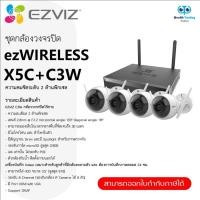 ราคา Ezviz ชุดกล้องวงจรปิดไร้สาย IP CAMERA EZVIZ C3W+X5C NVR 8 Ch (8813246616)
