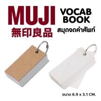 ราคา MUJI Foldable Word Book มูจิ สมุดจดศัพท์ ขนาดพกพา สมุดโน๊ต สมุดคำศัพท์ (7122194072)