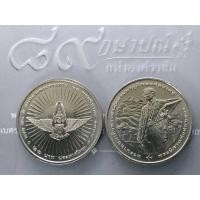 ราคา เหรียญ 20 บาท ที่ระลึกครบ 50 ปี ฝนหลวงพระราชทาน ปี2548 ไม่ผ่านใช้ (10068953702)