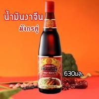ราคา #น้ำมันงาจีนมังกรคู่630มล (8131263585)