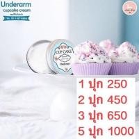 ราคา underarm cupcake (1688277)