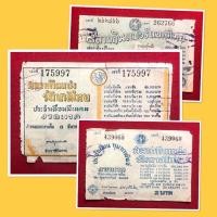 ราคา สลากเก่ากินแบ่งรัถบาลไทย พ.ศ 2487-2488 (19539308832)