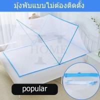ราคา มุ้งพับได้ มุ้งกันยุง มุ้งครอบผู้ใหญ่ มุ้งพับได้ มุ้งครอบ มุ้งลวด มุ้งใหญ่ มุ้งครอบเตียง มุ้งเด็ก (23472077714)