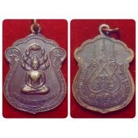 ราคา เหรียญพระพุทธวิเศษ วัดทุ่งศรีวิไล ปี37 เนื้อทองแดง (10896950041)