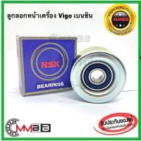 ราคา NSK แท้ ลูกลอกหน้าเครื่องตัวกลาง Toyota Vigo เบนซิน ขนาด 70 mm ลูกรอกดันสายพานTOYOTA VIGO เบนซิน 70SPF0378DDUM1 NSK (6641020092)