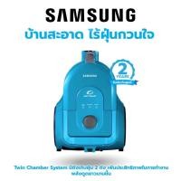 ราคา SAMSUNG เครื่องดูดฝุ่นแบบถังเก็บฝุ่น รุ่น VCC4320S3A/XST ขนาด 1.3 ลิตร (17789901607)