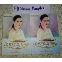 ราคา เภตรานฤมิต โดย ศิริวิมล (2 เล่มจบ) กำลังจะเป็นละครกับทางช่อง 7 (3544782124)